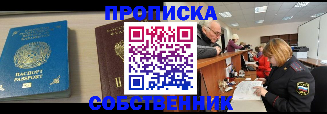 временная регистрация собственник в Зернограде