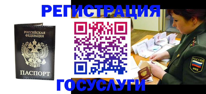 прописка для работы в Зернограде